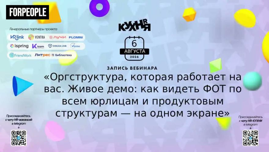 От Excel и ручных отчётов к централизованному источнику данных: что показали на вебинаре по управлению оргструктурой