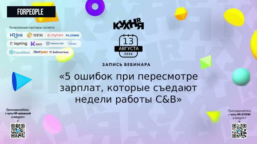 5 ошибок при пересмотре зарплат, которые съедают недели работы C&B