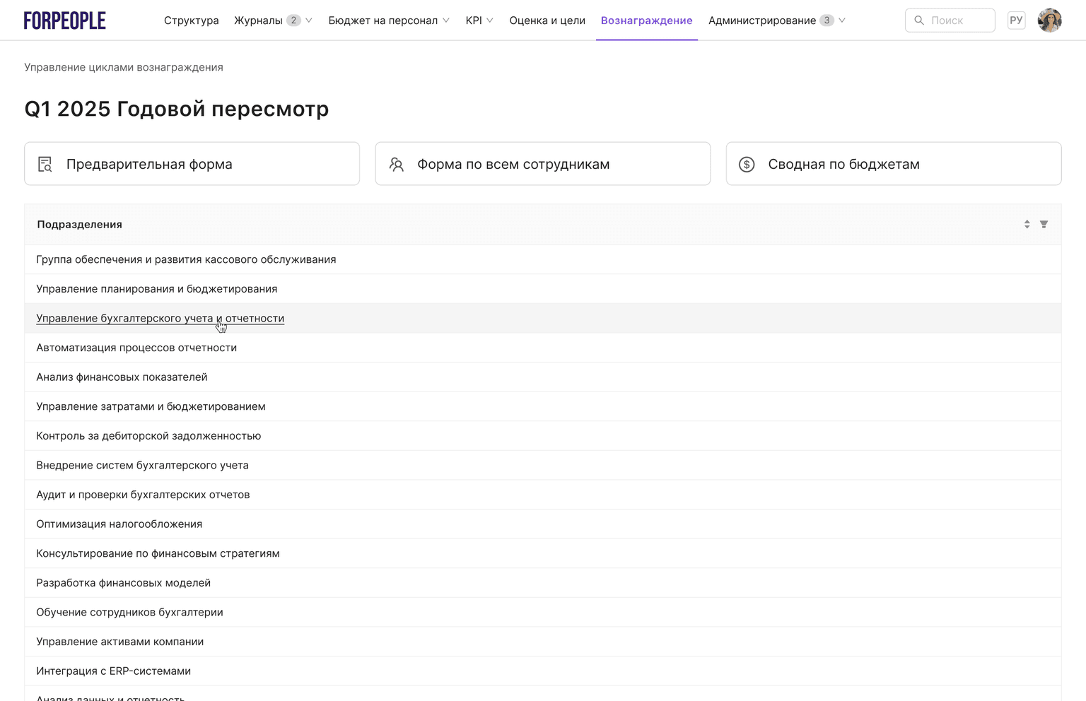 Вознаграждение 4
