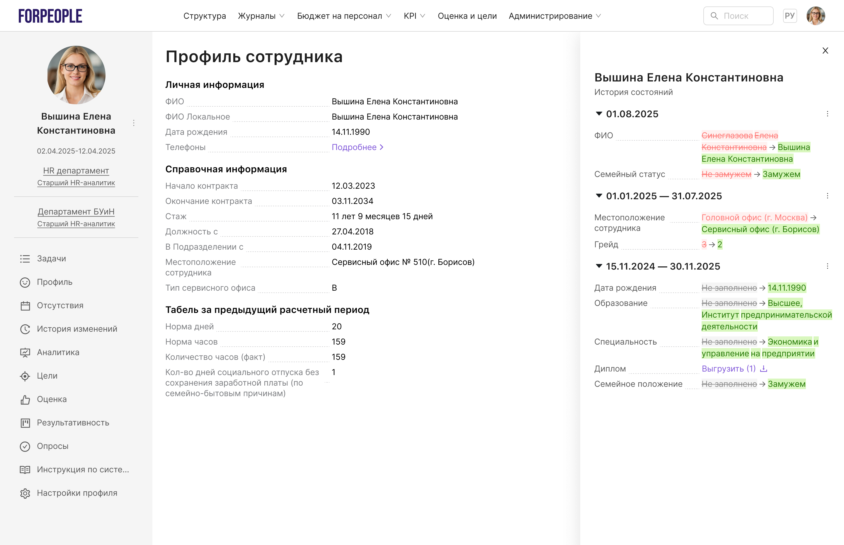 Профиль сотрудника 1